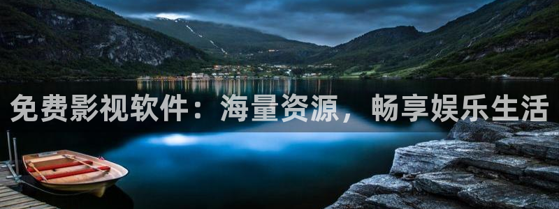 看片不卡的网址：免费影视软件：海量资源，畅享娱乐生活