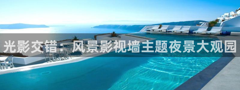 中文字幕毛片不卡免费韩国：光影交错：风景影视墙主题夜景大观园