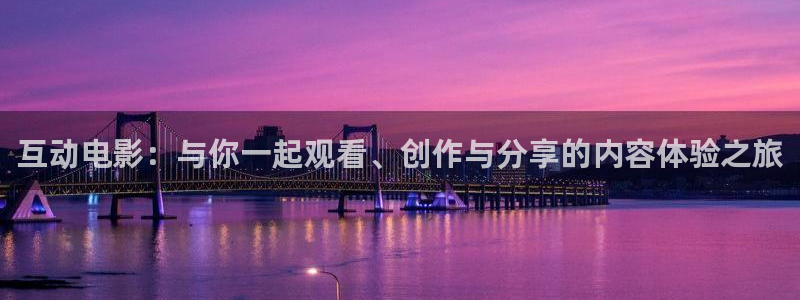 我不卡影视手机在线观看：互动电影：与你一起观看、创作与分享的内容体验之旅